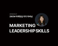 조직과 동반성장하는 29CM 마케팅 리더의 기술. 함께 일하는... by 29CM | 29CM TEAM | Medium 조직과 동반성장하는 29CM 마케팅 리더의 기술