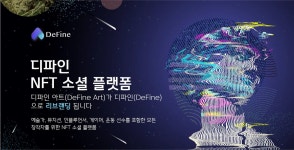 디파인 아트(DeFine Art), 디파인(DeFine)으로 리브랜딩 | by... Medium 디파인 아트(DeFine Art), 디파인(DeFine)으로 리브랜딩