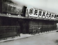 Exploring the period between 1889 and… | by James Burns | SUPERJUMP | Medium The Early Years of Nintendo