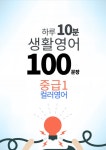 하루 10분 생활 영어 100 문장_158 [컬러영어] 중급I 12권 - 리디북스 하루 10분 생활 영어 100 문장_158 [컬러영어] 중급I 12권