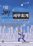 비전세무회계 - 리디북스비전세무회계