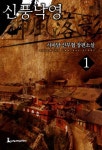 신풍낙영 1 (사마달 무협소설) - 리디북스신풍낙영 1