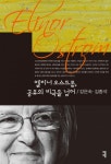 엘리너 오스트롬, 공유의 비극을 넘어 (컴북스이론총서) - 리디북스엘리너 오스트롬, 공유의 비극을 넘어
