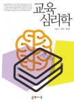 교육심리학교육심리학 - 리디북스