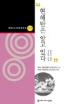 현해탄은 알고 있다 - 리디북스 현해탄은 알고 있다