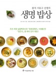 풍석 서유구 선생의 생명 밥상 - 리디북스풍석 서유구 선생의 생명 밥상