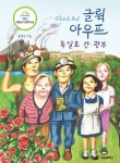 글뤽 아우프 (독일로 간 광부) - 리디북스 글뤽 아우프