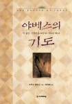 야베스의 기도 - 리디북스 야베스의 기도
