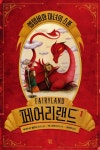 페어리랜드 세트 - 리디북스 페어리랜드 세트