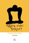 염불하는 이것이 무엇인가? (선종 염불선 법문과 깨달음) - 리디북스염불하는 이것이 무엇인가?