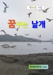 꿈꾸는 날개 - 리디북스꿈꾸는 날개