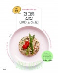 한 그릇 집밥 다이어트 레시피 (2주 완성 먹으면서 빼는 다이어트 식단) - 리디북스 한 그릇 집밥 다이어트 레시피