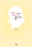 합본 | 연애가 필요해 (전2권/완결) - 리디북스 합본 | 연애가 필요해 (전2권/완결)