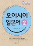오이시이 일본어 2 - 리디북스오이시이 일본어 2