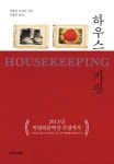 하우스키핑 - 리디북스하우스키핑