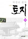 만화 토지 특별보급판 13권 (흑백) (박경리 원작) - 리디북스만화 토지 특별보급판 13권 (흑백)