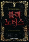 블랙 노티스. 1 - 리디북스 블랙 노티스. 1