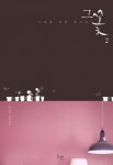그꽃 2 (완결) - 리디북스 그꽃 2 (완결)