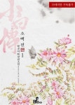 외방커뮤니티 > 노벨정원 > 소백이 너무 귀엽다~! 가성비 안좋은 비싼 책 찾는냔들 추천