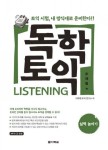 독학 토익 Listening 주제별 실력 높이기 - 리디북스 독학 토익 Listening 주제별 실력 높이기