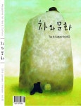 차와문화 2016년 1/2월호 - 리디북스차와문화 2016년 1/2월호
