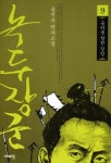 녹두장군 9 : 승리를 향한 갈망녹두장군 9 : 승리를 향한 갈망 - 리디북스