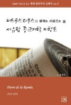페트루스 라무스의 생애와 사상으로 본 서유럽 종교개혁 지형도 (앤드류... 리디북스페트루스 라무스의 생애와 사상으로 본 서유럽 종교개혁... 