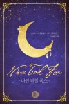 나인 테일 폭스 1화 - 리디북스 나인 테일 폭스 1화