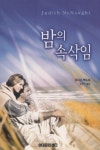 밤의 속삭임 - 리디북스밤의 속삭임
