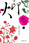 화인 1화인 1 - 리디북스