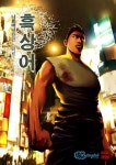 흑상어 1화 (세상은 정글이다!) - 리디북스 흑상어 1화