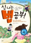 신나는 법 공부! (어린이 생활 속 법 탐험이 시작되다) - 리디북스신나는 법 공부!