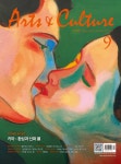 애크미컬쳐앤아츠 | 아츠앤컬쳐 2015년 09월호 (Arts&Culture) - 리디북스 아츠앤컬쳐 2015년 09월호