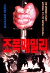 조폭패밀리조폭패밀리 1권 - 리디북스조폭패밀리 1권