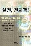 직접판매홍보관화목유통 | 실전 전자책 - 직접 만들고, 유통사들과 계약 맺고 판매하기 - 리디북스실전 전자책 - 직접 만들고, 유통사들과 계약 맺고 판매하기