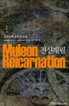 전신재림전신재림 1권 - 리디북스전신재림 1권
