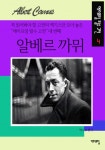 알베르 까뮈 - 에이프릴 필수 고전 4 - 리디북스 알베르 까뮈 - 에이프릴 필수 고전 4