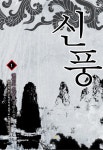 신풍 1 - 리디북스 신풍 1