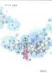 소금세례소금세례 - 리디북스