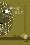 나의 사랑 바우덕이 - 리디북스 나의 사랑 바우덕이