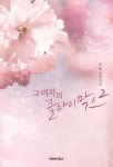 그 여자의 클라이막스 2권 (완결) - 리디북스 그 여자의 클라이막스 2권 (완결)