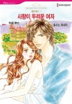 [할리퀸] 사랑이 두려운 여자 1화 (돌핀 베이 1) - 리디북스 [할리퀸] 사랑이 두려운 여자 1화