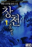 창천 1 - 리디북스 창천 1