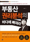 부동산 권리분석의 바다에 빠져라부동산 권리분석의 바다에 빠져라 (10,000건의 경매분석, 1,000건의 경매진행 특급 노하우 공개) - 리디북스
