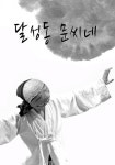달성동 문씨네 - 리디북스달성동 문씨네