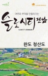 슬로시티전남_완도 3권 - 리디북스 슬로시티전남_완도 3권