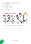 건강한 장이 사람을 살린다 (장 미생물과 프로바이오틱스) - 리디북스 건강한 장이 사람을 살린다