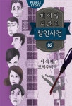 제이빌헤어삽 | 제이빌리조트 살인사건 2권(완결) - 리디북스 제이빌리조트 살인사건 2권(완결)