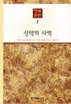 장로훈련 1권 (신약의 사역) - 리디북스장로훈련 1권