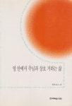 영 안에서 주님과 상호 거하는 삶 - 리디북스 영 안에서 주님과 상호 거하는 삶